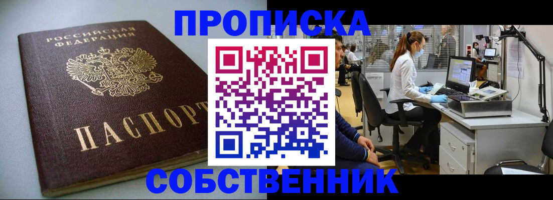 прописка в Цивильске