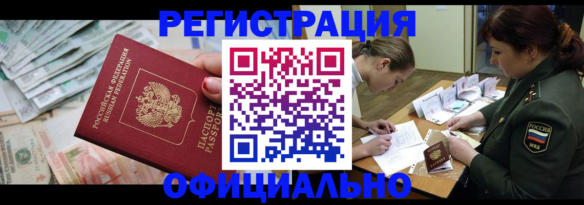 прописка регистрация в Цивильске